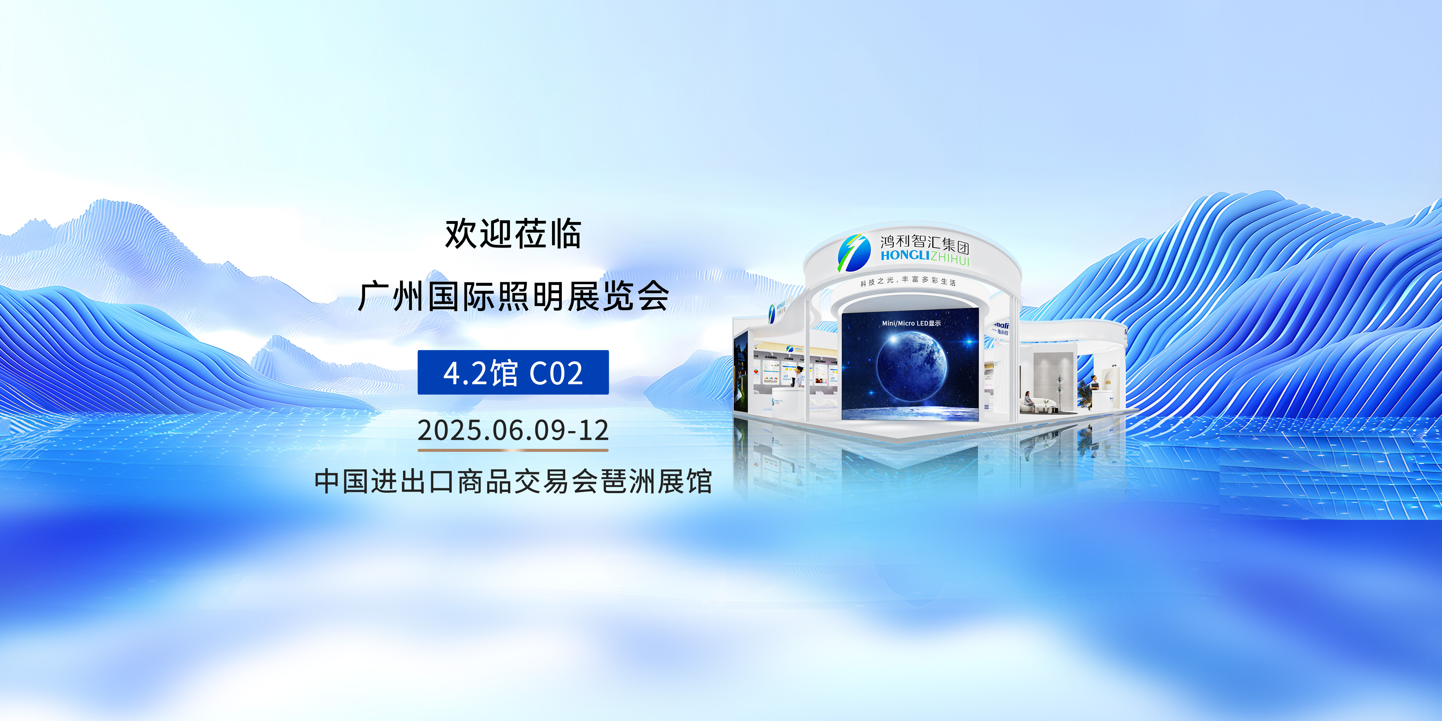 展会预告丨AG恒峰邀您参加2025广州国际照明展览会！